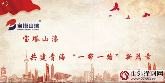 寶塔山漆之《你好，一帶一路》青海篇——聖境天堂"122632"