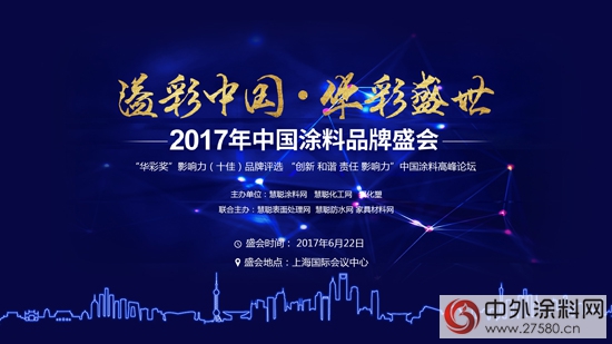 2017華彩獎立邦獨攬五項 七度榮膺“牆麵漆影響力國外品牌”桂冠"
122635"
