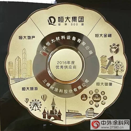 三棵樹第七次蟬聯“恒大優(you) 秀供應商”，塗料行業(ye) 內(nei) 唯一獲得“恒大集團卓越戰略合作夥(huo) 伴”榮譽稱號！