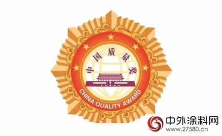 晨陽集團、三棵樹入圍中國質量領域最高榮譽——中國質量獎