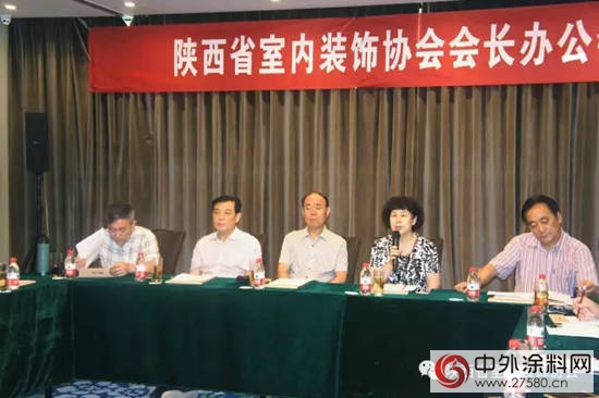 陝西省室內(nei) 裝飾協會(hui) 召開2017年第三次會(hui) 長辦公會(hui) "122712"