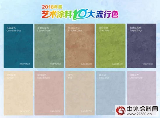 易塗得首發藝術塗料流行色 打破藝術塗料崇洋媚外怪現象