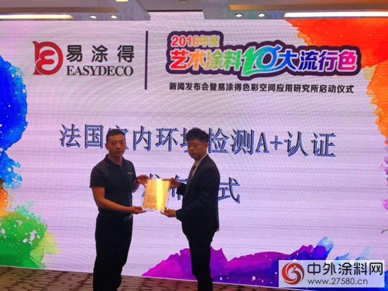 易塗得首發藝術塗料流行色 打破藝術塗料崇洋媚外怪現象