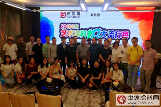 易塗得首發藝術塗料流行色 打破藝術塗料崇洋媚外怪現象
