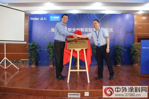 巴斯夫和海爾在中國建立聯合創新實驗室"122726"