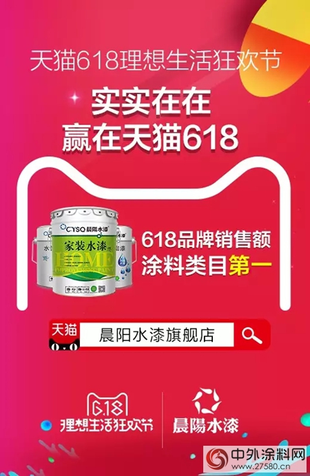 晨陽水漆6·18零售突破750噸"122744"
