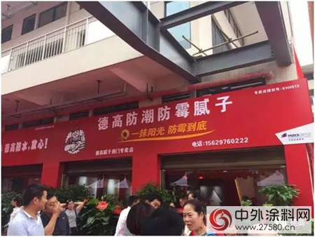 德高膩子落子荊門， 看見匠心的力量"122941"