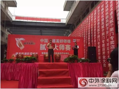 德高膩子落子荊門， 看見匠心的力量"122941"