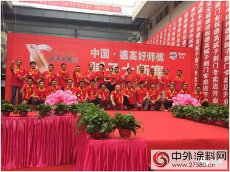 德高膩子落子荊門， 看見匠心的力量"122941"