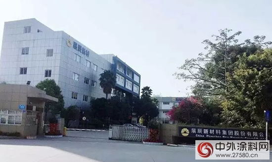 展辰上半年家具漆業(ye) 務同比增長23%