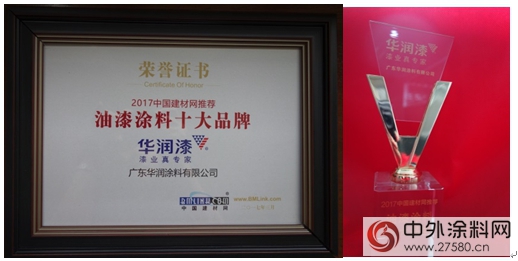 2017中局，華潤塗料再獲多項行業(ye) 重獎"122984"