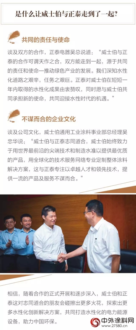 威士伯塗料+正泰電器：我們(men) 決(jue) 定共同打造水性化電力能源設備