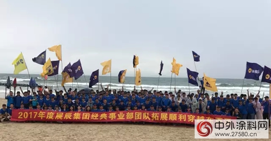 在前行，再前行——經典品牌2017年年中會(hui) 議暨團隊拓展活動圓滿結束