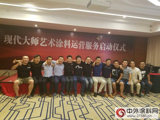 現代大師藝術塗料運營服務啟動儀式在湘潭順利召開