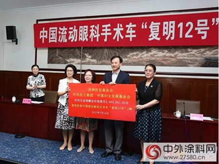 葉氏化工流動眼科手術車再次出動 紫荊花新品漆“為愛重塗”"
123037"
