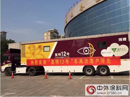 葉氏化工流動眼科手術車再次出動 紫荊花新品漆“為(wei) 愛重塗”"123037"