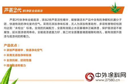 蘆薈2代，開創環保新淨界