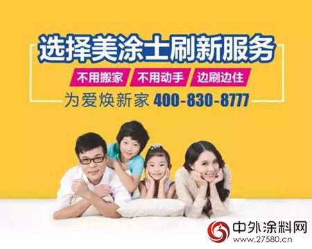 新起航·跨界後家裝市場——深圳美塗士刷新年中大會(hui) 召開！"123050"