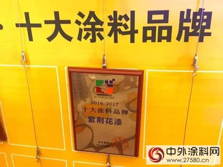 首屆中國家居品牌大會(hui) ，紫荊花榮獲“2016－2017十大塗料品牌”稱號！