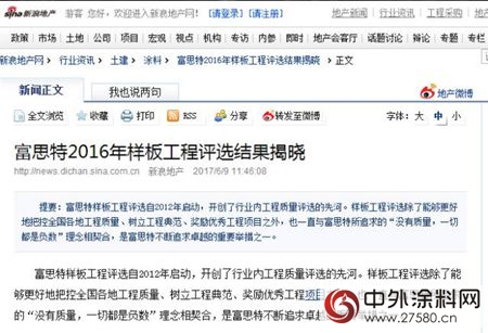 富思特：我的前半年