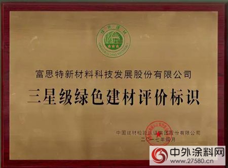 富思特：我的前半年