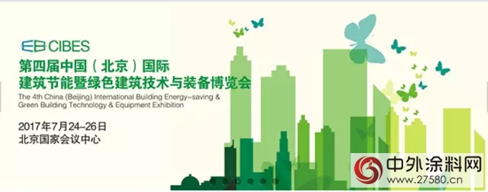 立邦工程與(yu) 你相約第四屆北京建築節能展"123094"