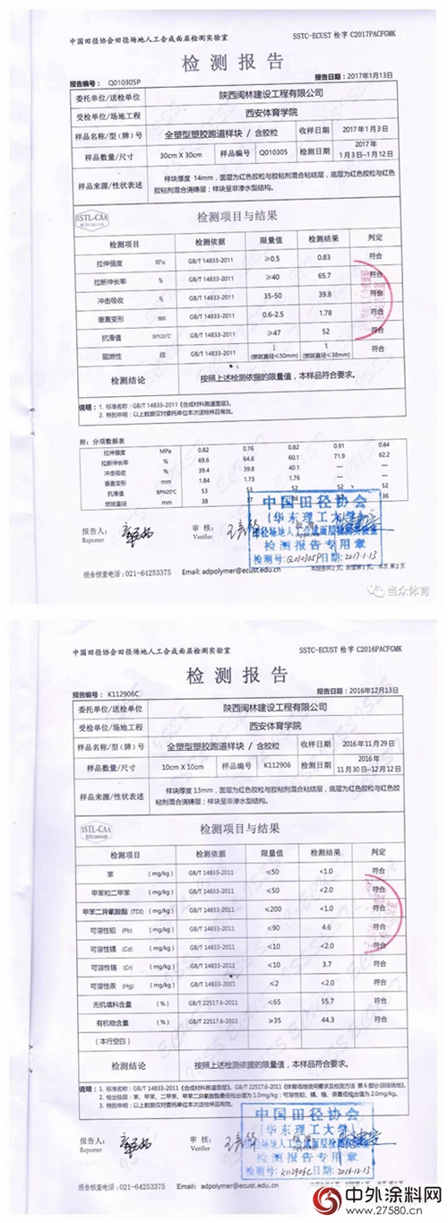 西安體(ti) 育學院塑膠跑道鋪設紀實 | 巴斯夫品質"123096"
