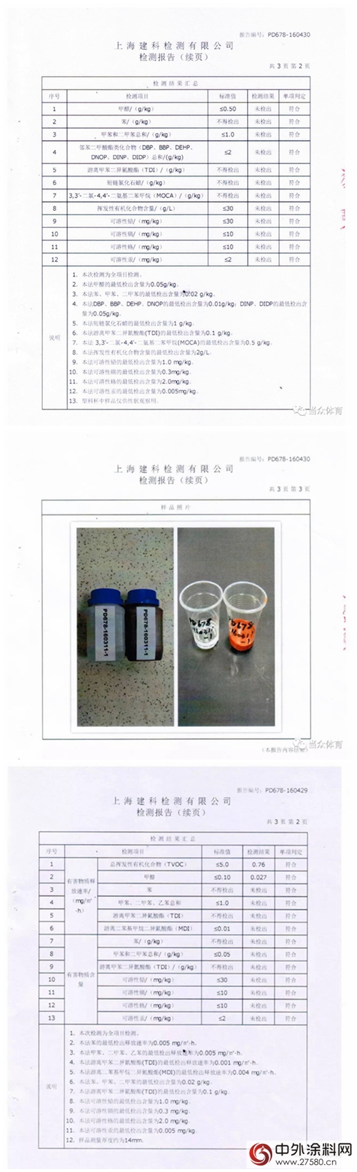 西安體(ti) 育學院塑膠跑道鋪設紀實 | 巴斯夫品質"123096"