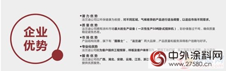 立足高端領域 法蘭迪超級塗料再創佳績！