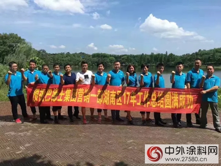 西風烈，戰鼓急，鼓足幹勁，力爭(zheng) 上遊——壯哉！巴德士家裝部湖南區"123194"