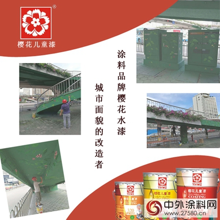 市政工程商攜手塗料品牌櫻花水漆為城市添色加彩"
123204"