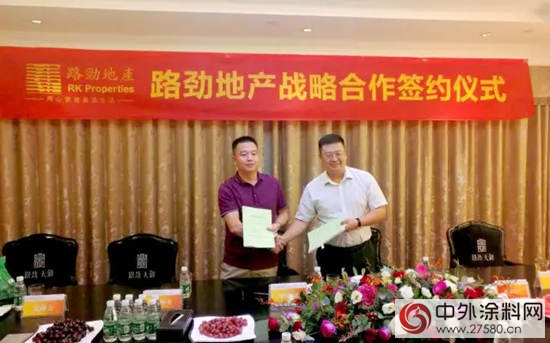 百億房企路勁與固克達成戰略合作