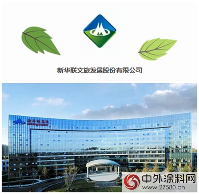 富思特榮獲新華聯文旅發展2017-2019年度塗料工程年度供應商"123275"