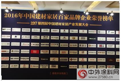建材家居產(chan) 業(ye) 發展大會(hui) 在京舉(ju) 辦 紫荊花漆再顯民族漆光彩"123289"