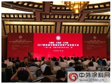 建材家居產(chan) 業(ye) 發展大會(hui) 在京舉(ju) 辦 紫荊花漆再顯民族漆光彩"123289"