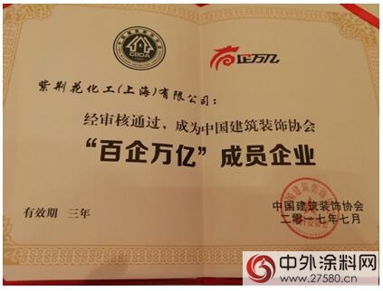 建材家居產(chan) 業(ye) 發展大會(hui) 在京舉(ju) 辦 紫荊花漆再顯民族漆光彩"123289"