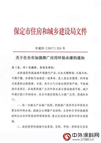 保定市住建局發文：推廣環保水漆 重點打造晨陽環保水漆基地"123299"