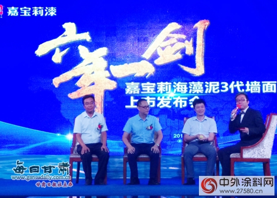 嘉寶莉海藻泥3代新品發布會(hui) 在蘭(lan) 舉(ju) 行