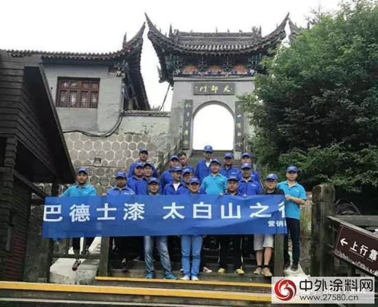 巴德士：登秦嶺最高峰——記西北營銷團隊太白山拓展活動"123352"