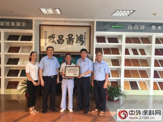 鴻昌塗料公司榮升“順德塗料商會副會長單位”"
123421"