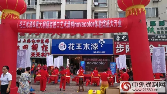 花王水漆&Novacolor體(ti) 驗館閃亮登陸大連"123425"