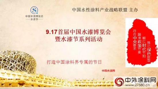 中國水漆博覽會(hui) “進軍(jun) ”北京鳥巢備受全球矚目"123452"