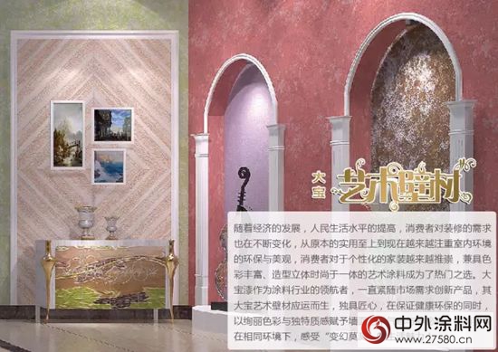 大寶藝術壁材，多彩生活由此開始"123455"