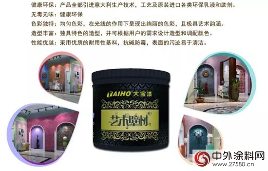 大寶藝術壁材，多彩生活由此開始"123455"
