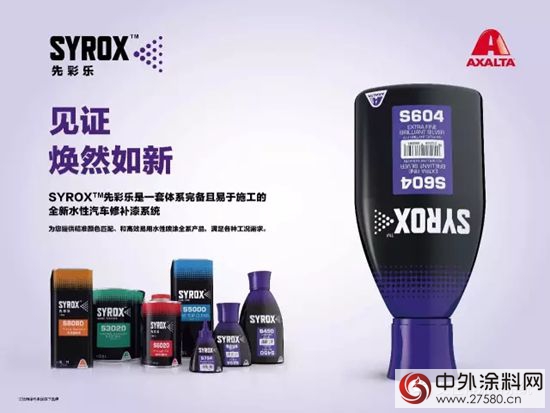 艾仕得在華推出新一代水性修補漆品牌先彩樂(le) "123462"