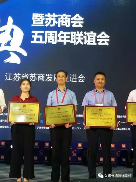 2017第五屆蘇商大會(hui) 隆重啟幕 久諾集團董事長王誌鵬榮獲“2016-2017年度蘇商富民強省新領軍(jun) 者”稱號"123490"