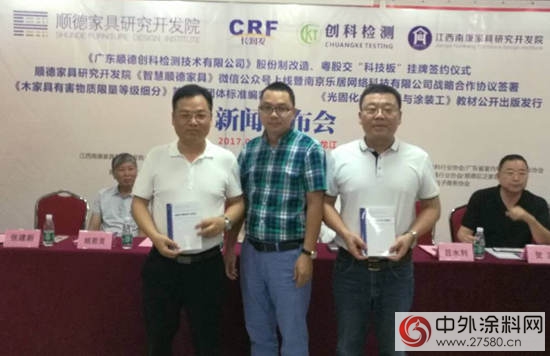 順德家具研發院旗下創科檢測謀求上市"123562"