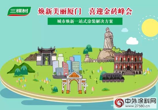 城市“魔煥”變形記|城市更新3.0時代，三棵樹城市煥新一站式塗裝解決方案，讓城市更美麗"
123573"