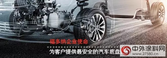 立邦新型電泳產(chan) 品，助福多納塗裝通過吉利汽車標準全麵測試