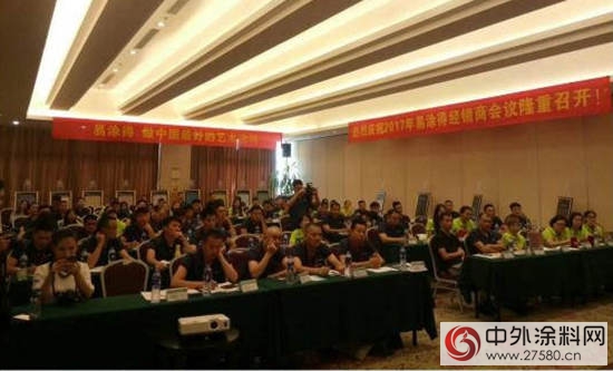 易塗得隆重舉(ju) 行2017年度經銷商培訓會(hui) 